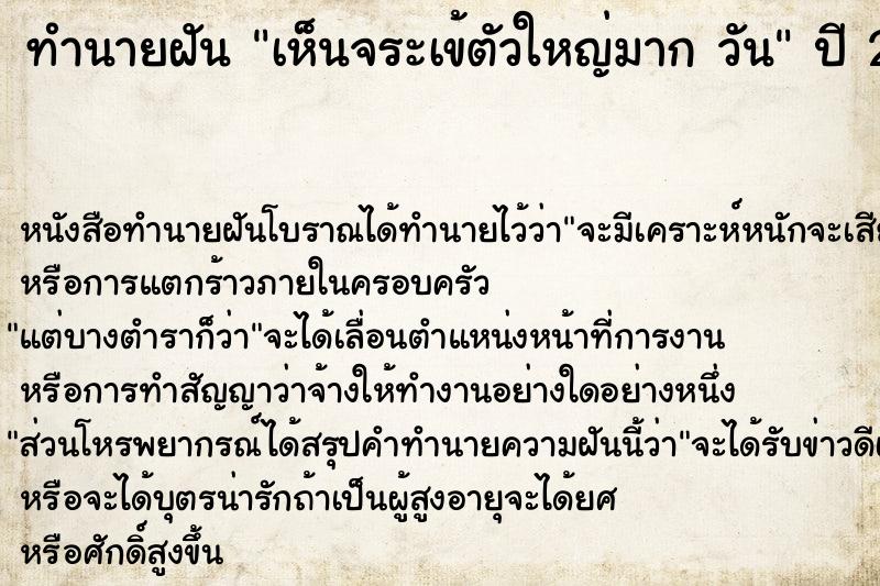 ทำนายฝันเห็นจระเข้ตัวใหญ่มากวัน ทำนายฝันทำนายฝันเห็นจระเข้ตัวใหญ่มากวัน